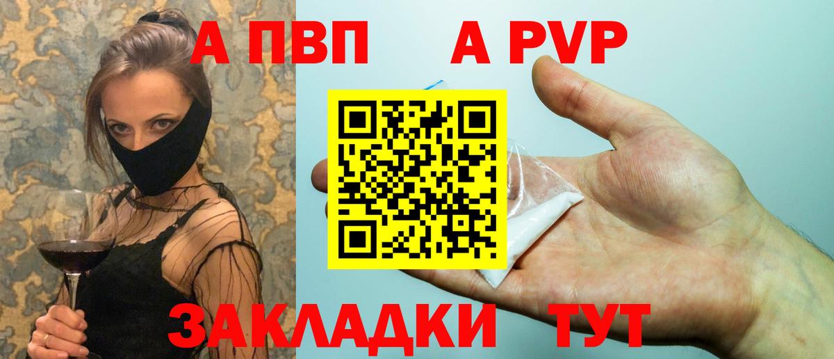 A PVP кристаллы Тавда