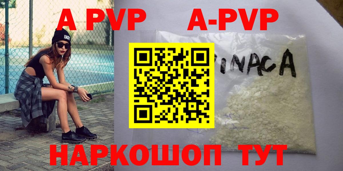 Alfa_PVP Соль  Альфа ПВП  Тавда  Alfa_PVP кристаллы  Вход с VPN  А ПВП кристаллы 