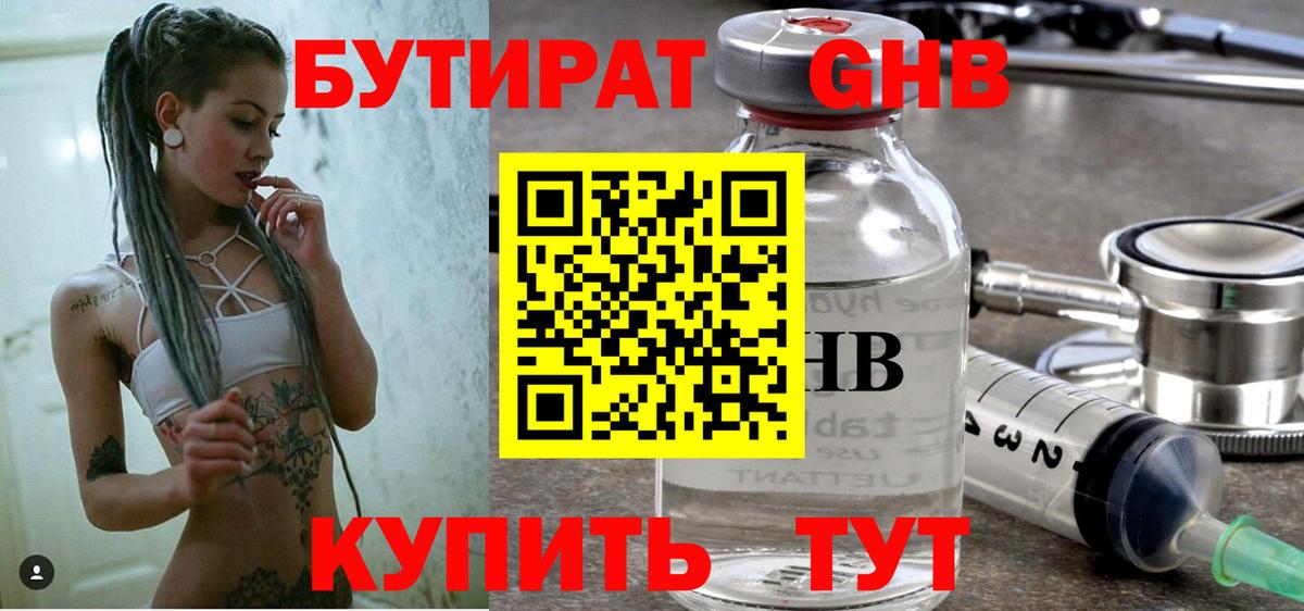 Бутират 99%  Вход с VPN  Тавда 