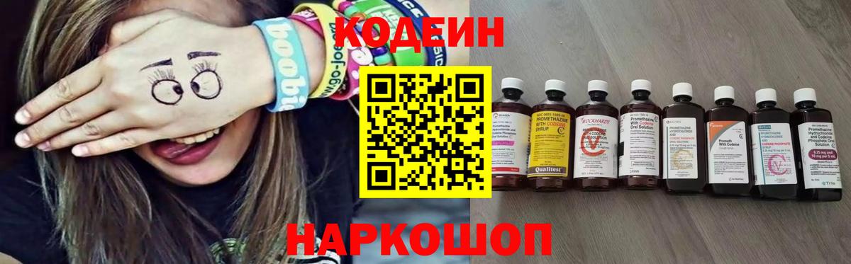 Codein напиток Lean (лин)  Вход с VPN  Codein Purple Drank  Тавда 
