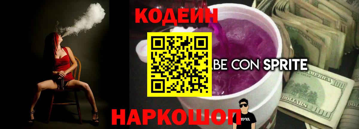 Codein Purple Drank Тавда