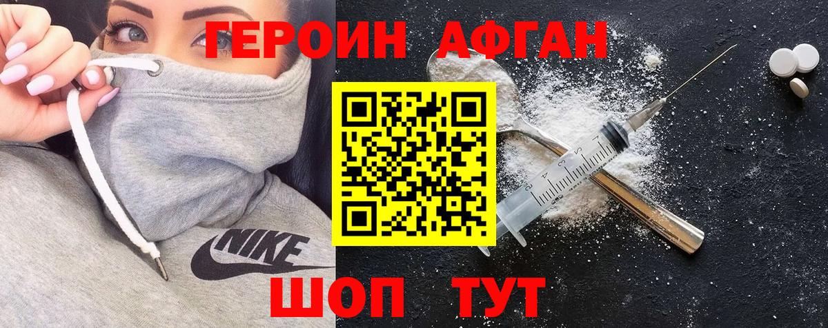 ГЕРОИН VHQ  Вход с VPN  Героин  Тавда 