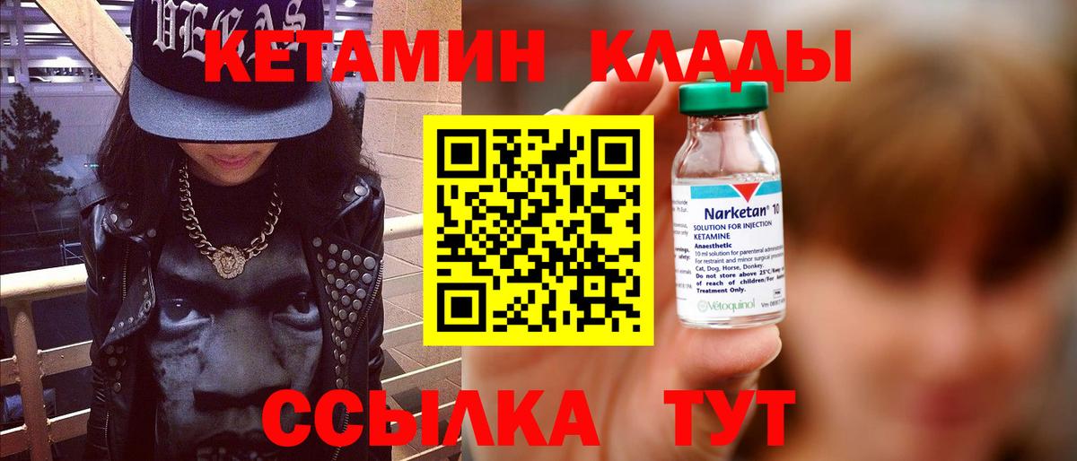 КЕТАМИН VHQ  Вход с VPN  Тавда 