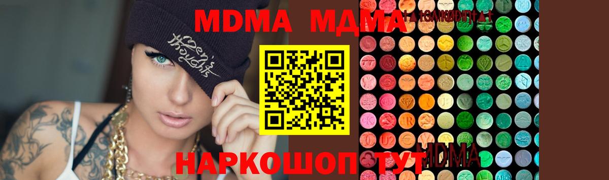 МДМА  MDMA кристаллы  Вход с VPN  Тавда 