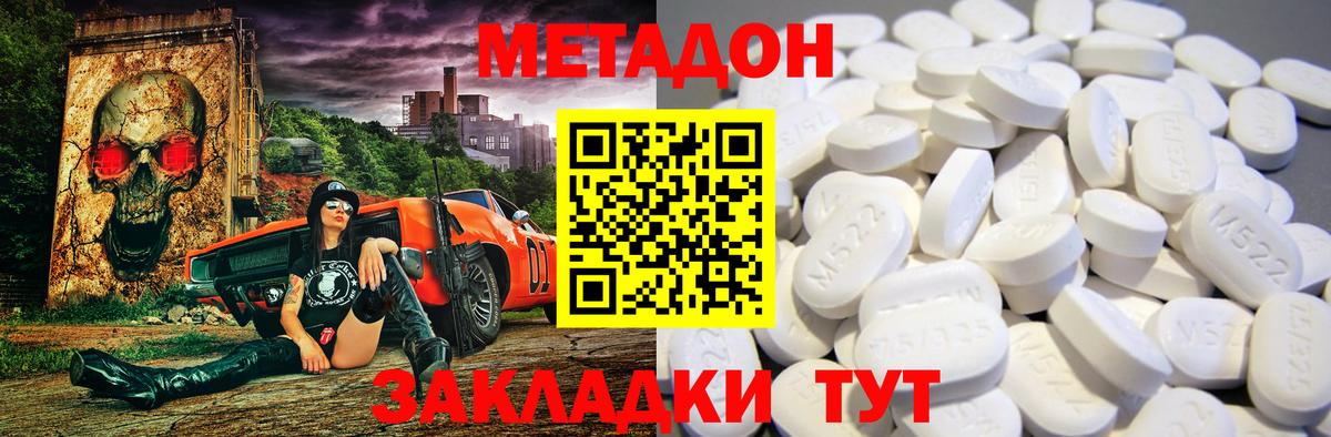Метадон methadone Тавда